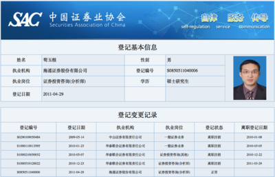 荀玉根接棒姜超，海通證券首席經濟學家及兩大要職新格局落定